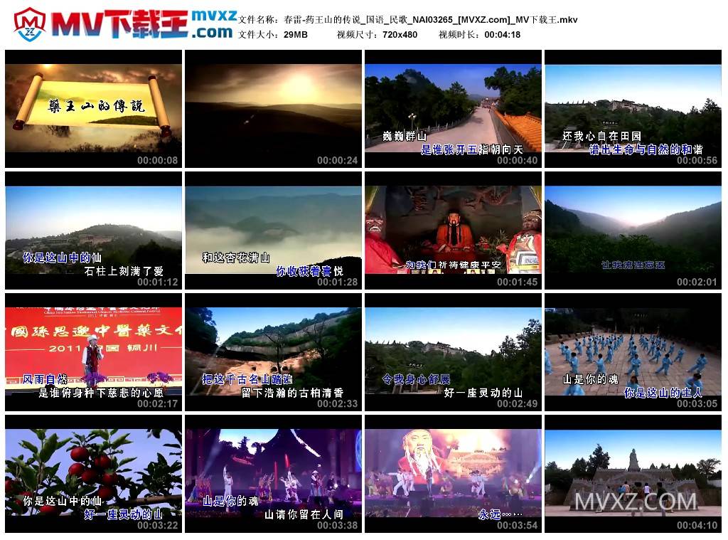 春雷-药王山的传说_国语_民歌_NAI03265